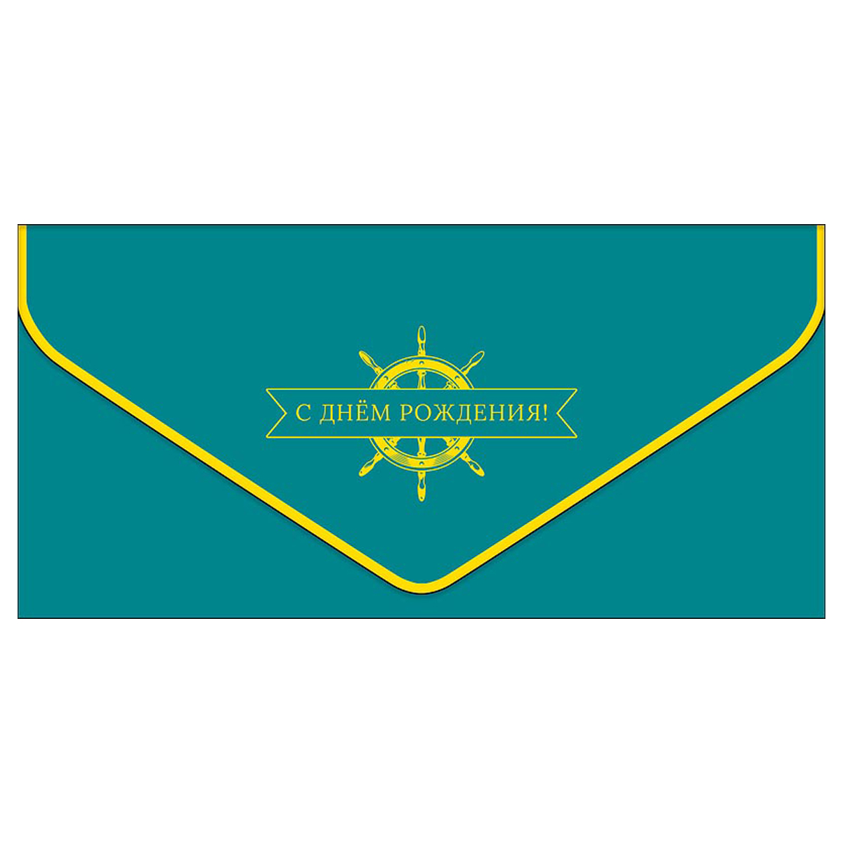 Конверт для денег Арт и Дизайн С Днем Рождения!, 93*190мм, вырубка, фольга, софт тач, 5шт.