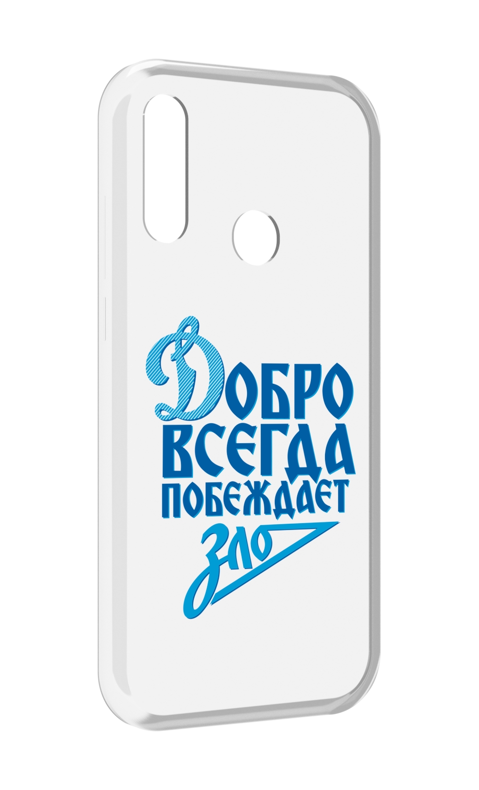 

Чехол MyPads добро-всегда-побеждает-зло Динамо для Lenovo Z6 Pro Youth Edition / Z6 Pro..., Прозрачный, Tocco