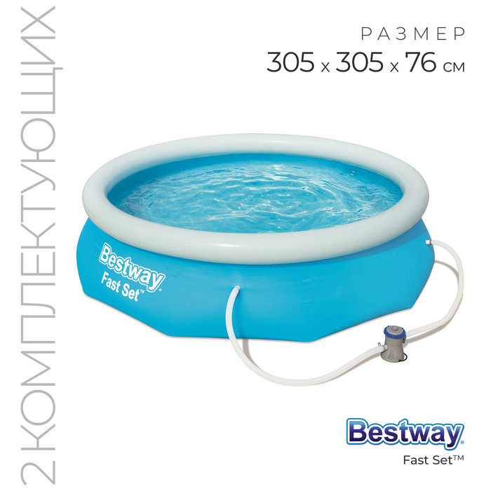 Надувной бассейн Bestway Fast Set 57270 305х305х76 см