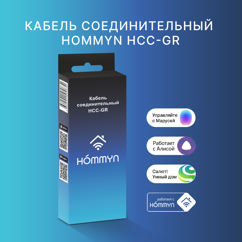 Кабель соединительный HOMMYN HCC-GR для Wi-Fi модуля управляющего HDN/WFN соединительный адаптер gigalink sfp to sfp 1 м gl cc sfp 010