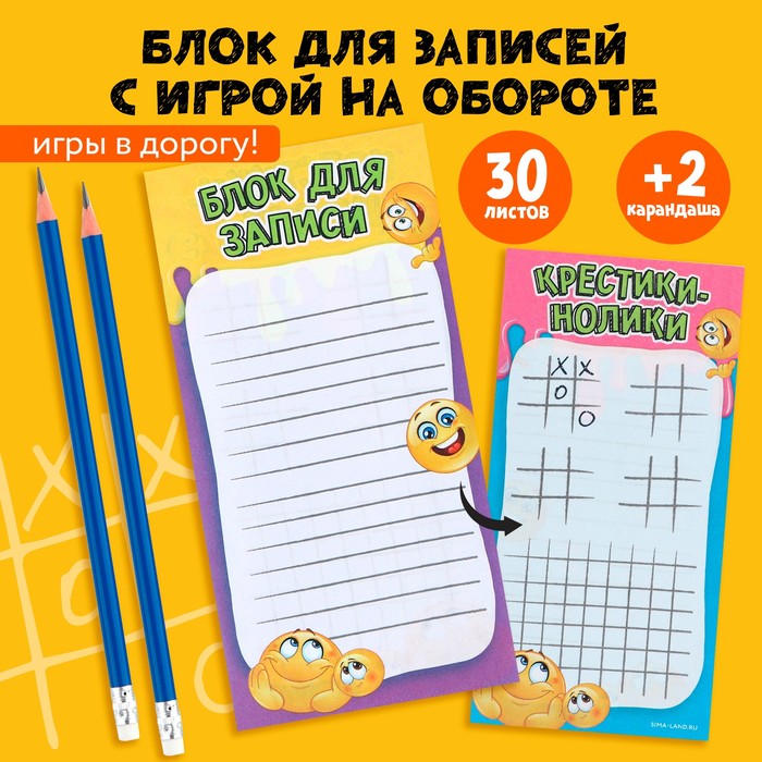 

Набор: Блокнот с игрой + 2 карандаша «Крестики - нолики»