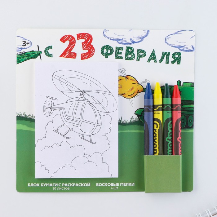 

Набор: блок листов с раскраской и восковые мелки С 23 февраля, Разноцветный