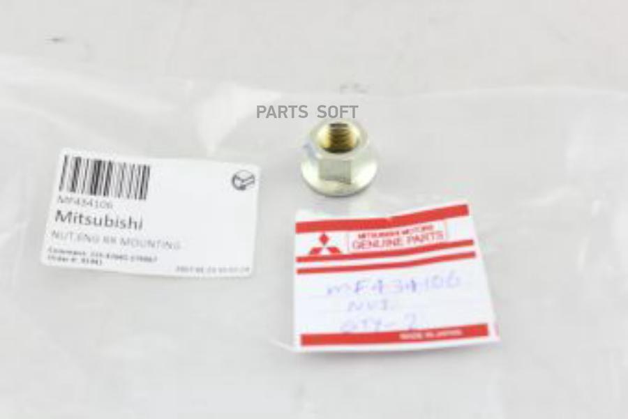

MITSUBISHI ГАЙКА БОЛТА ГЕНЕРАТОРА
