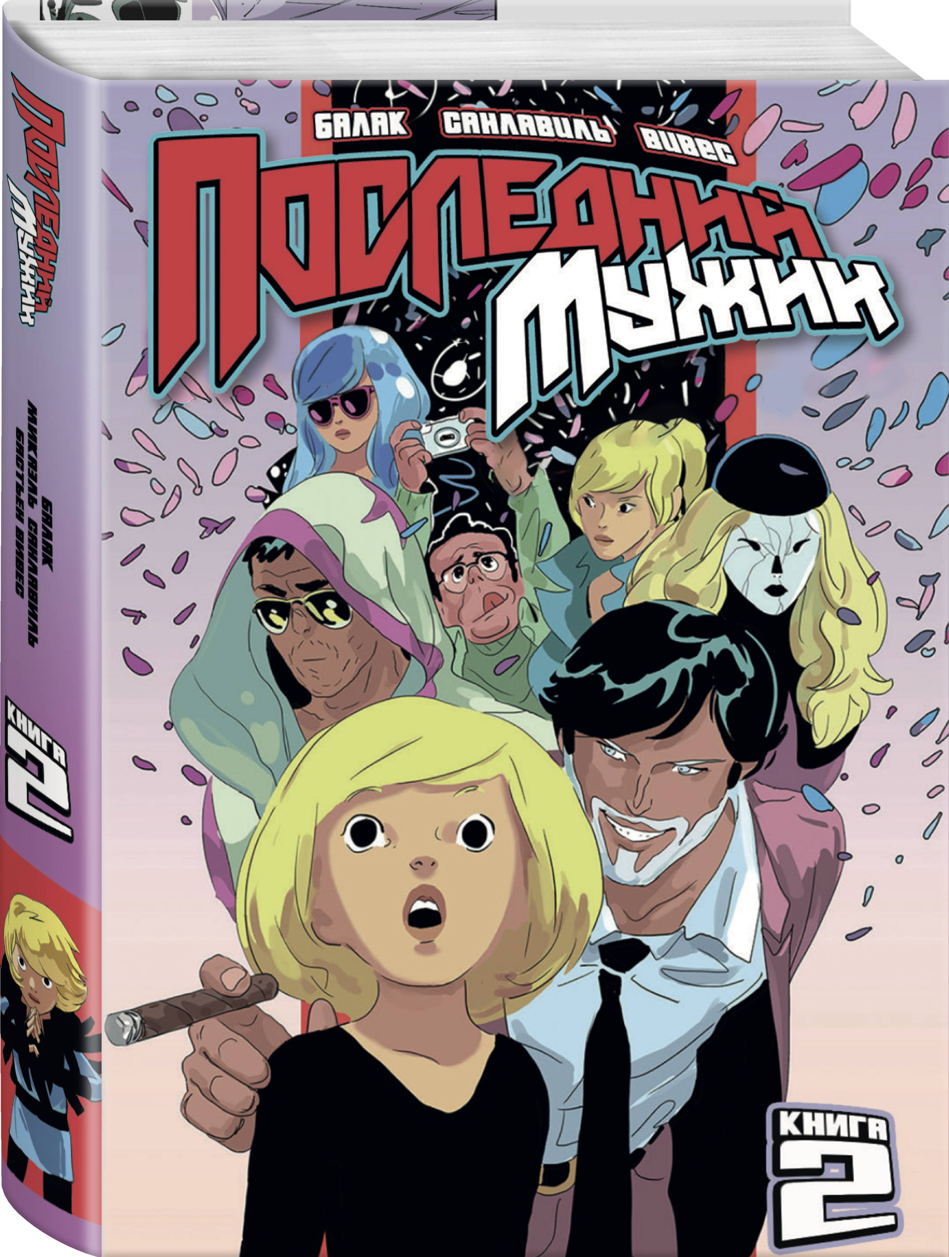 

LastMan Последний мужик Том 2