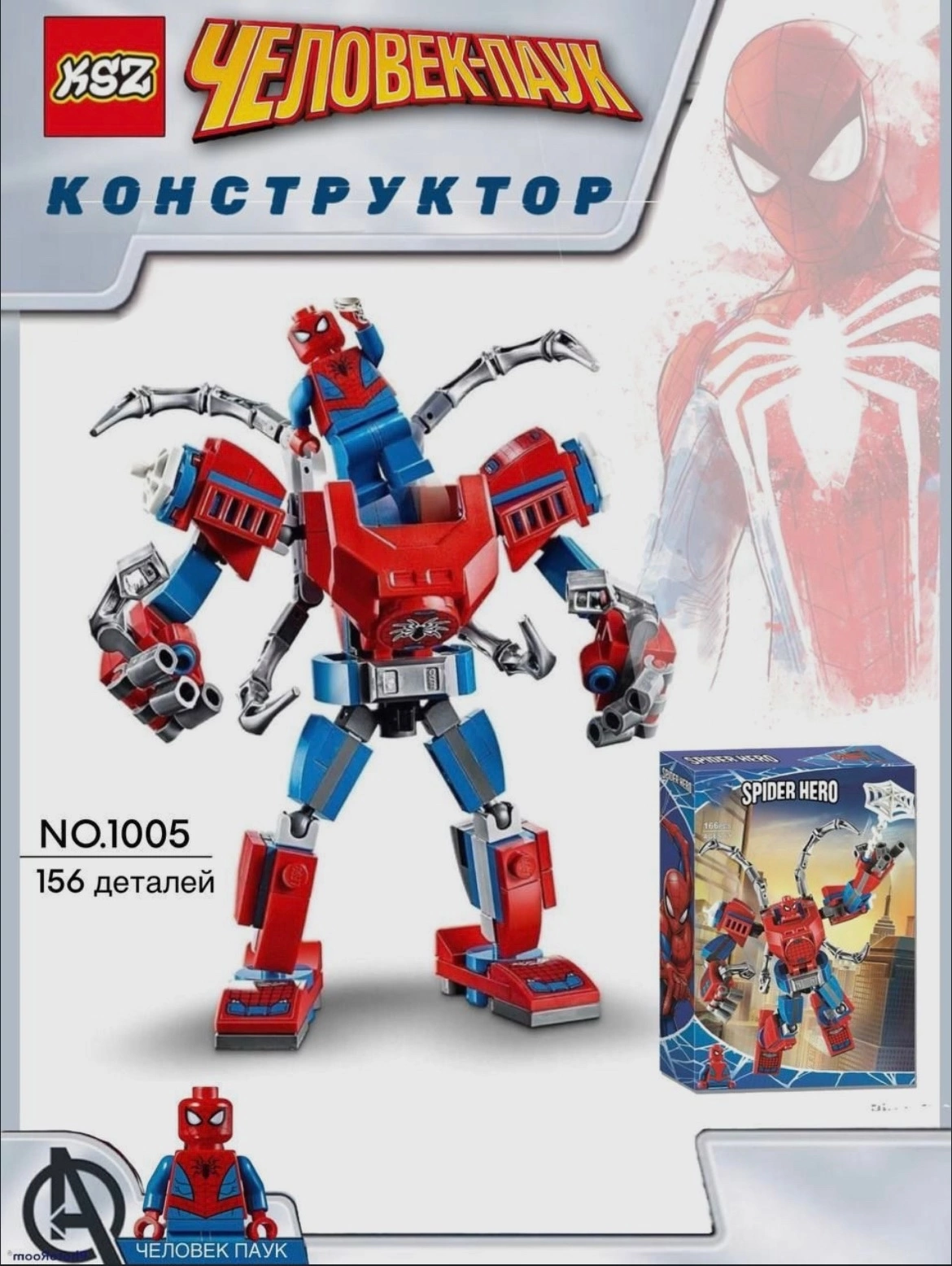 Конструктор Shop for you Человек паук L7 156 дет