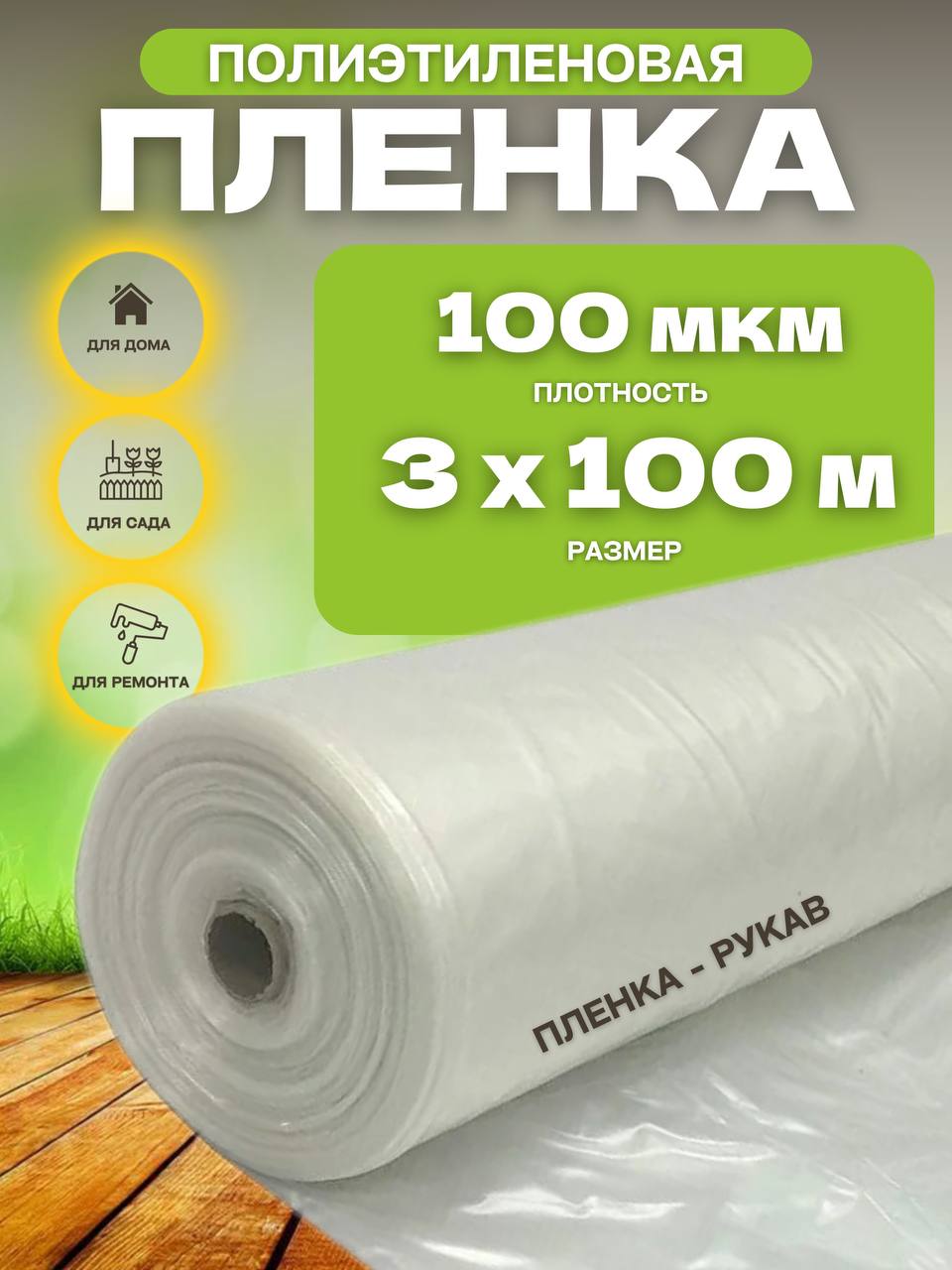 фото Пленка полиэтиленовая vesta- shop 1997 3х100м плотность 100 мкм