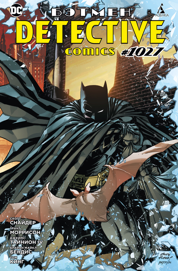 фото Комикс бэтмен. detective comics #1027 азбука