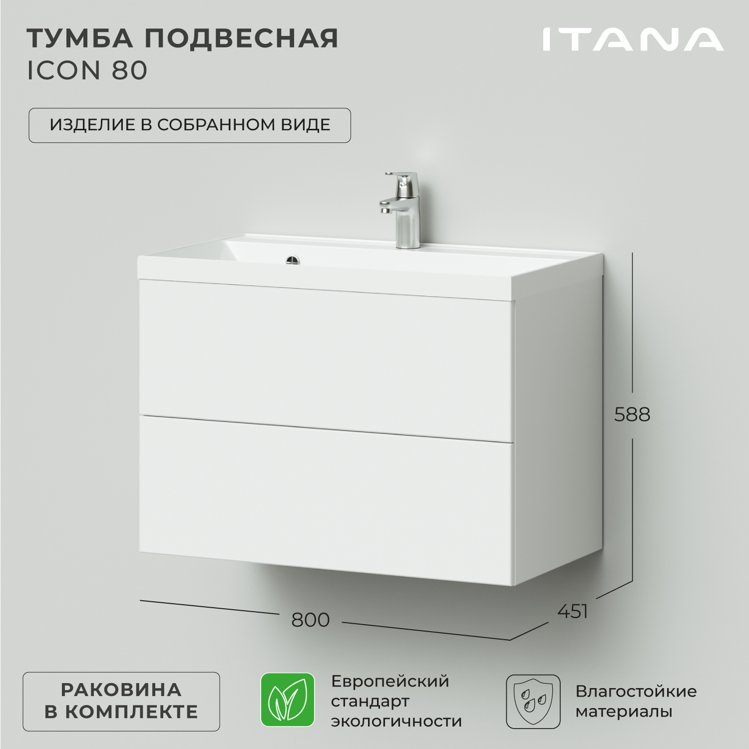 фото Тумба с раковиной в ванную итана icon 80 800х451х588 подвесная белый глянец itana