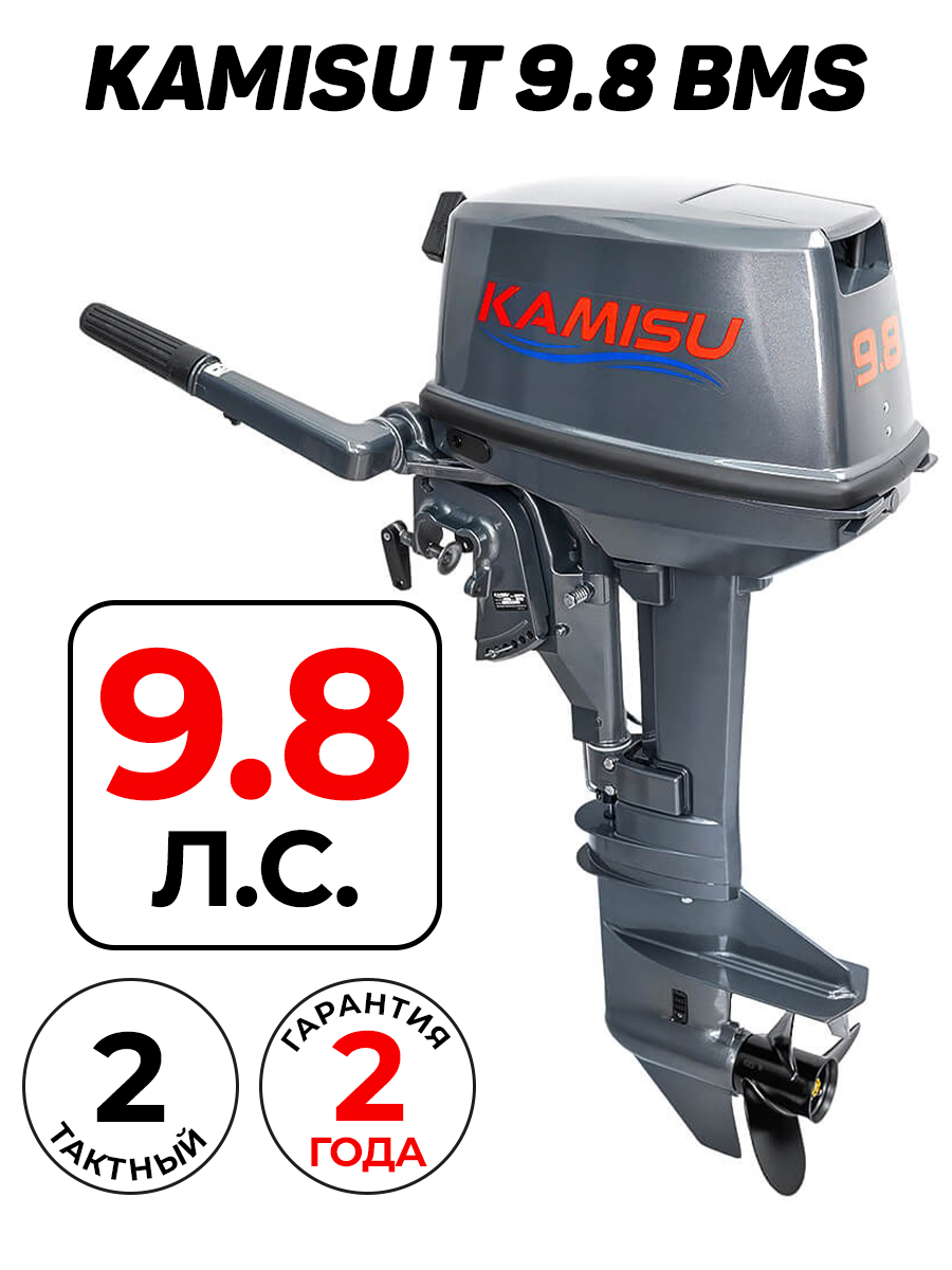 

Бензиновый лодочный мотор KAMISU T 9.8 BMS, Серый, T9.8BMS