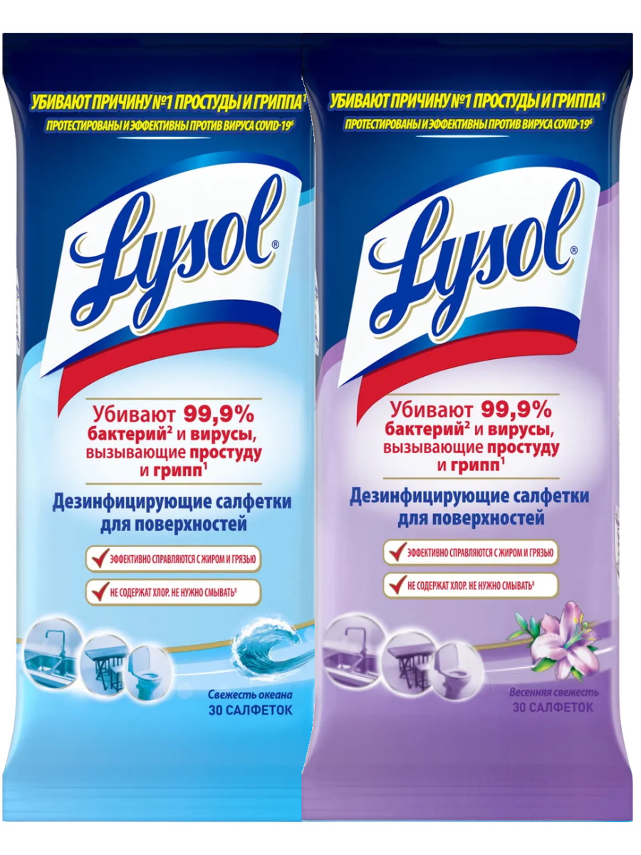 Набор дезинфицирующих салфеток для поверхностей LYSOL Свежесть океана + Весенняя свежесть