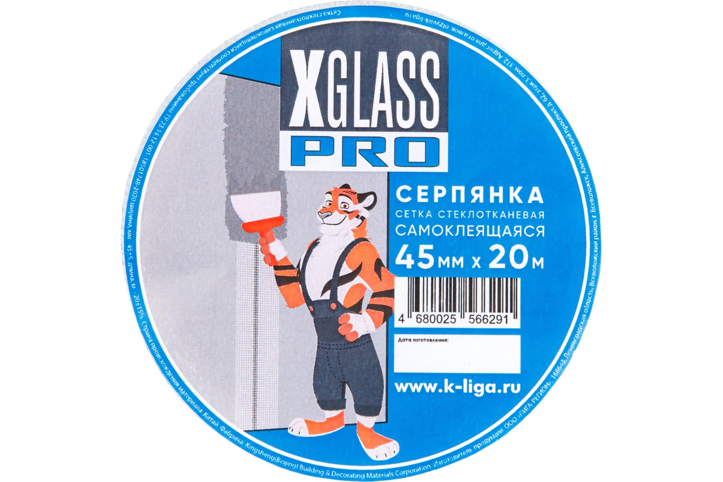 фото X-glass pro лента / серпянка / стеклотканевая самоклеющаяся 45мм х 20м б0000004012