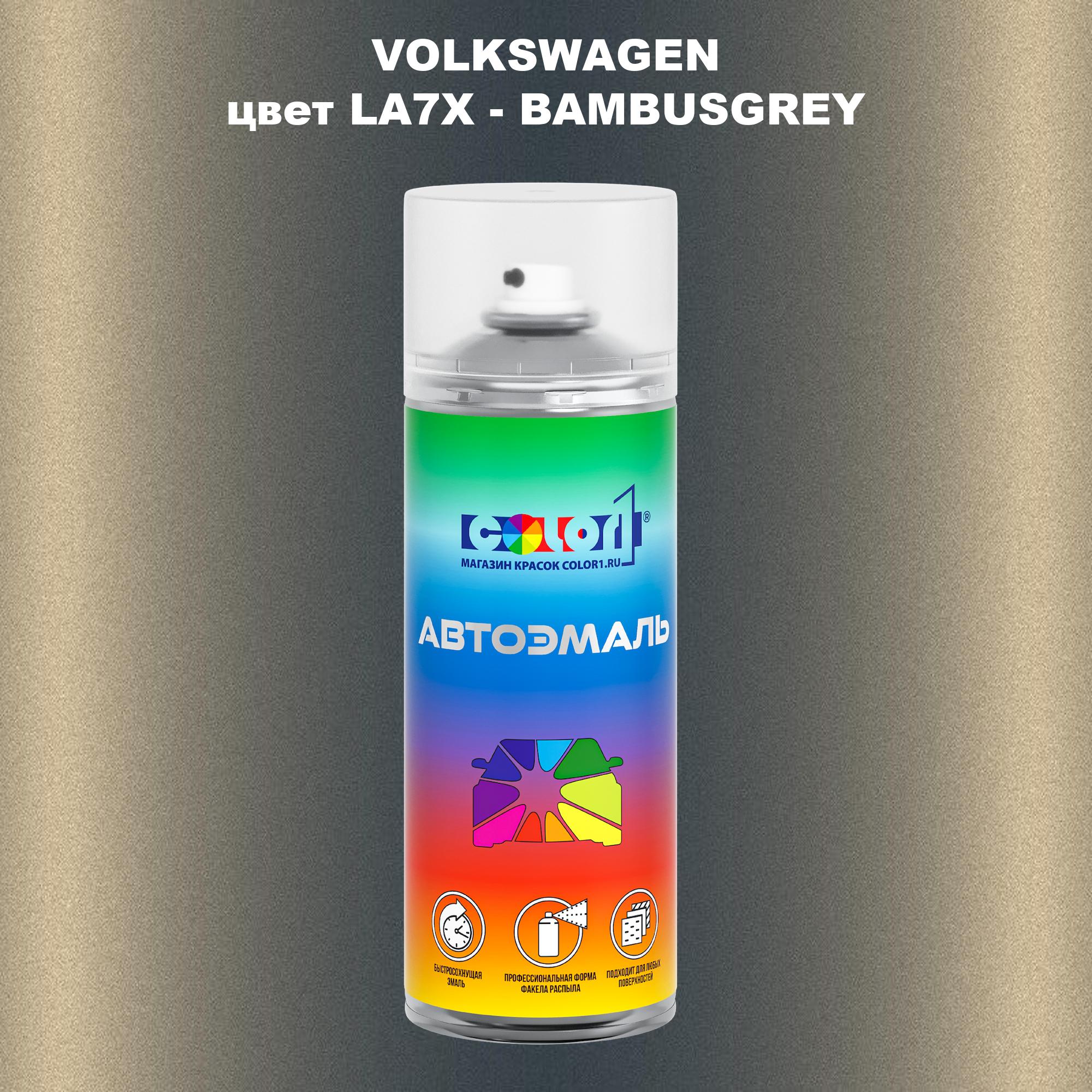 

Аэрозольная краска COLOR1 для VOLKSWAGEN, цвет LA7X - BAMBUSGREY, Прозрачный