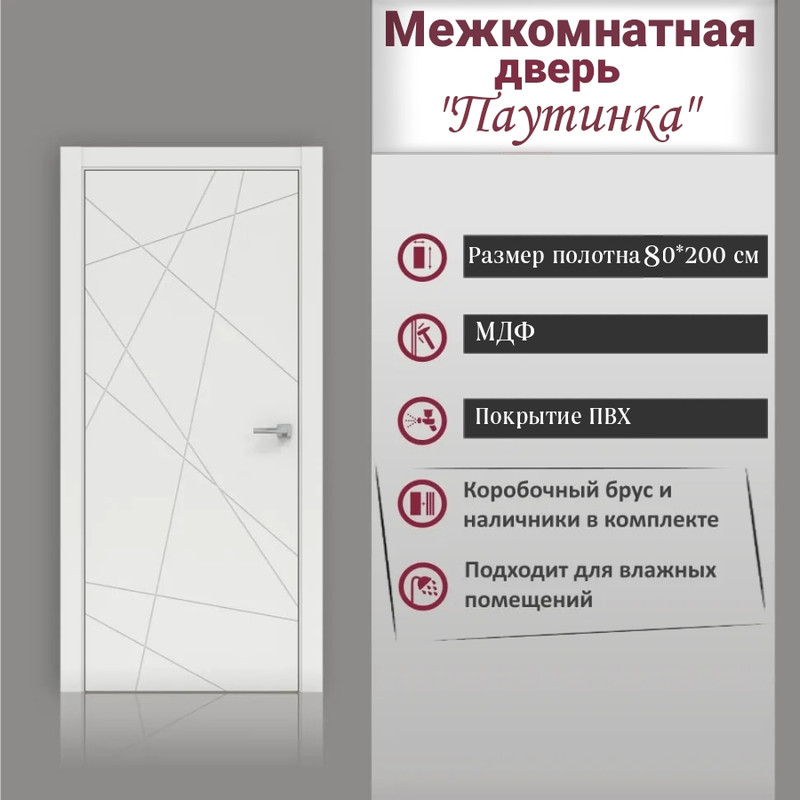 Межкомнатная дверь ВДК Паутинка белоснежная шагрень 80x200 КОМПЛЕКТ 12070₽