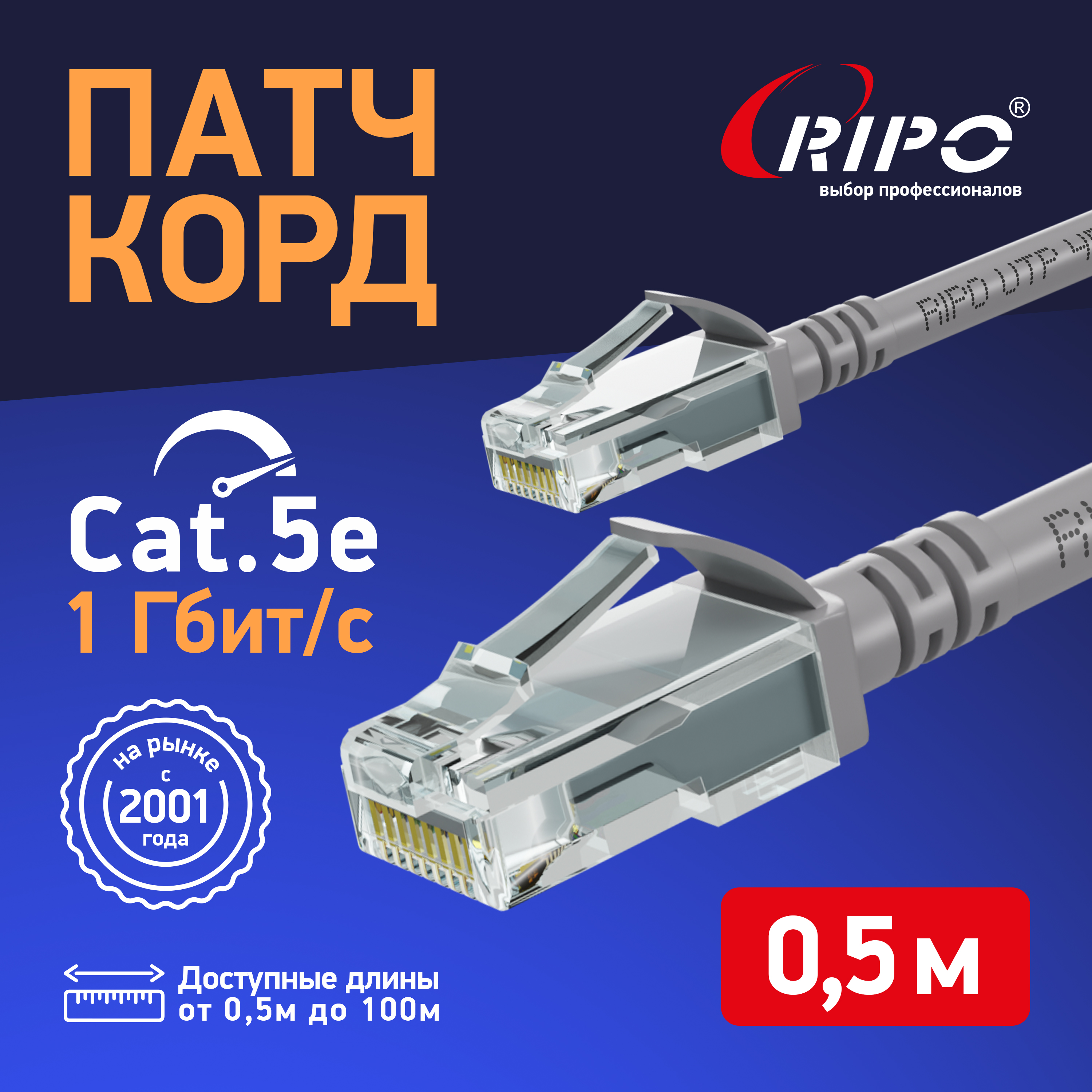 Интернет кабель UTP Cat 5E, RJ45,0,5 m серый