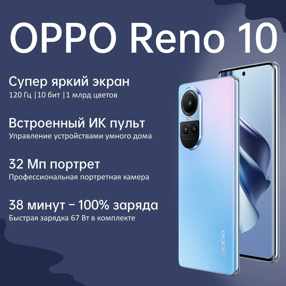 

Смартфон OPPO Reno10 8/256 GB, голубой, Reno10