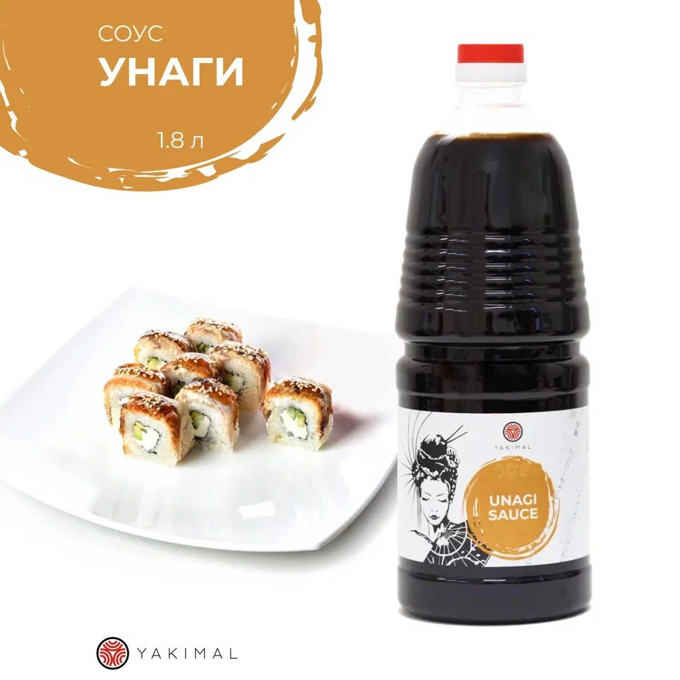 

Соус Унаги Yakimal, 1800 мл