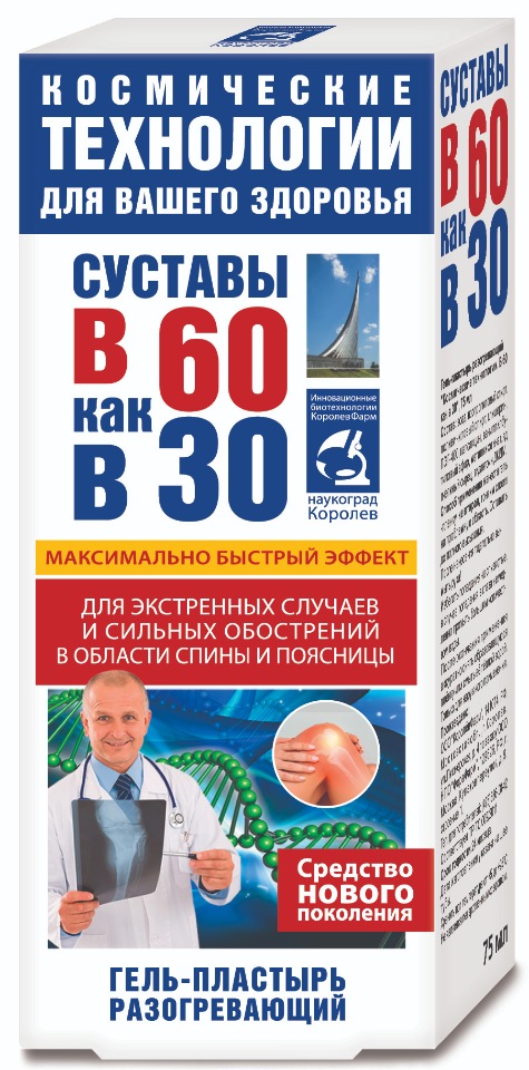 

Гель-пластырь разогревающий В 60 как в 30 75 мл