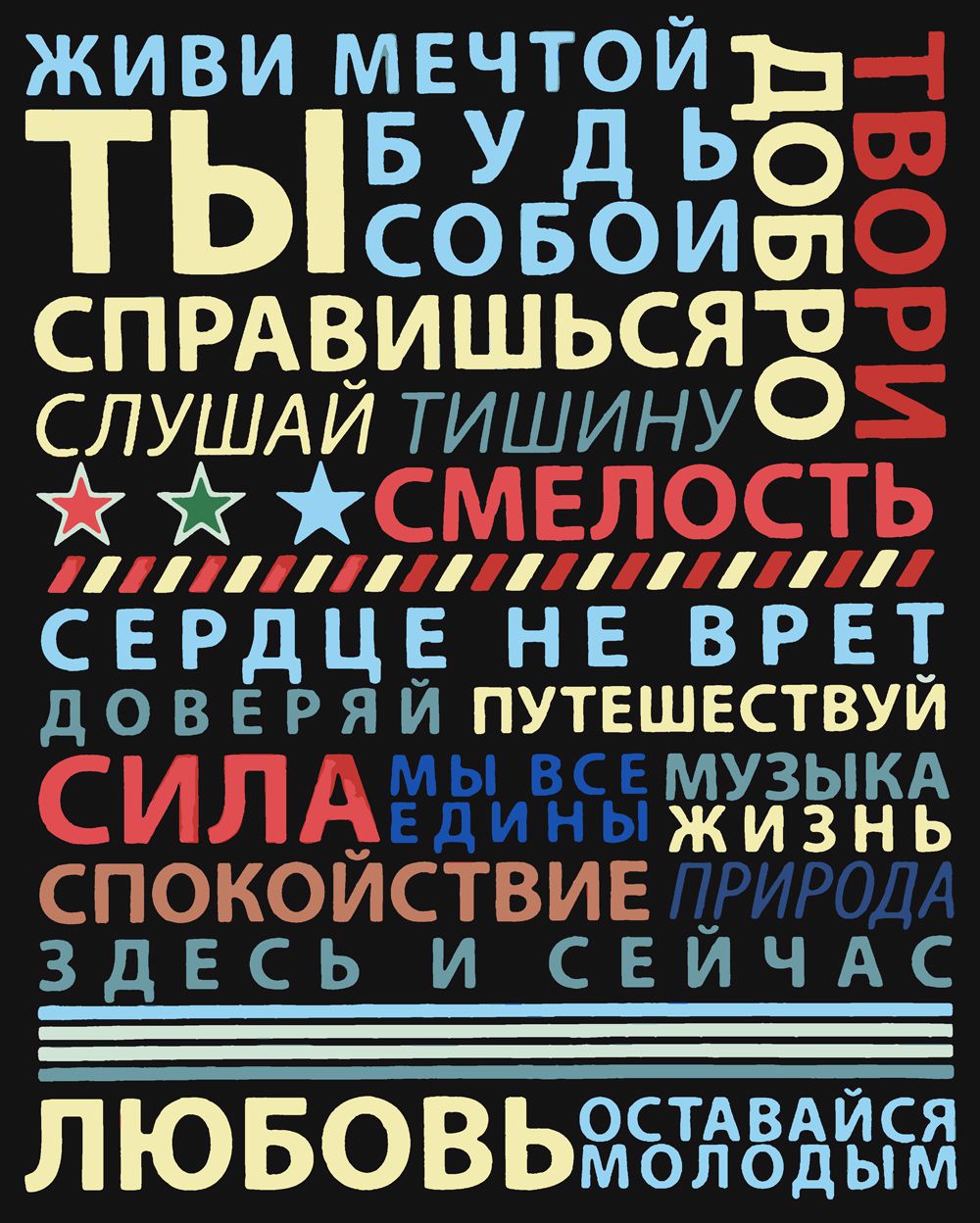 

Картина по номерам Красиво Красим Плакат Живи мечтой, 80 х 100 см, Плакат Живи мечтой
