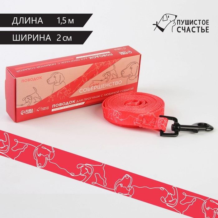 

Поводок One line, 2 см, 1.5 м