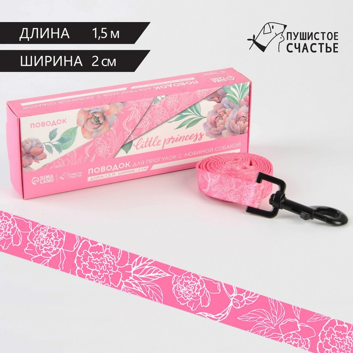 

Поводок My littlle princess, 2 см, 1.5 м