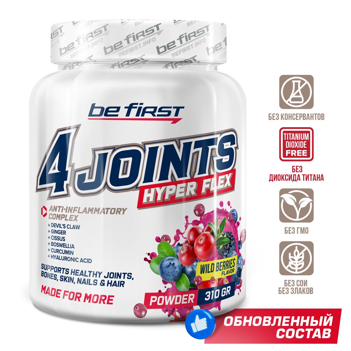 4joints Hyper Flex powder Be First 310 г лесные ягоды 2490₽