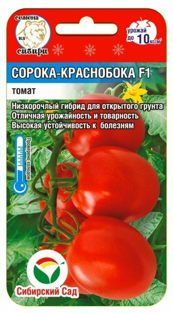 

Семена Томат Сорока краснобока F1 15 шт Сибирский сад, 2 шт