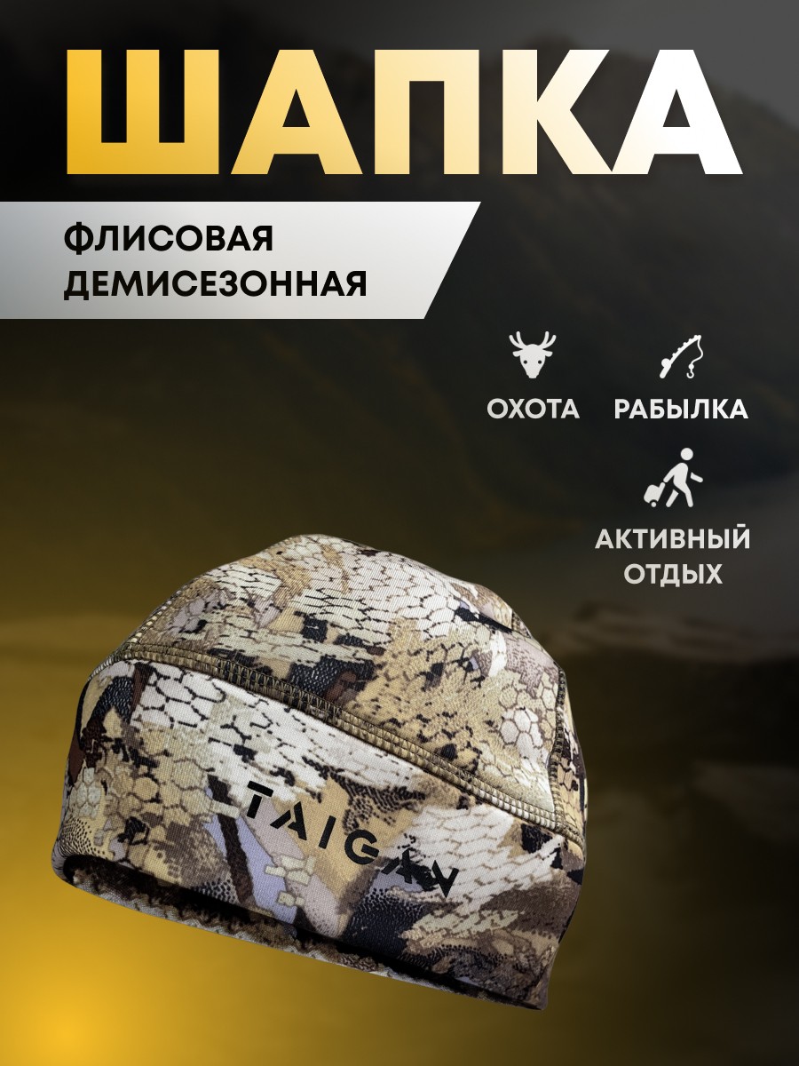 Шапка унисекс Taigan Carrier waterfowl камуфляж, one size