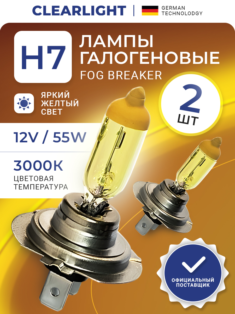 

Автомобильная галогенная лампа H7 Fog Breaker 2шт, Fog Breaker
