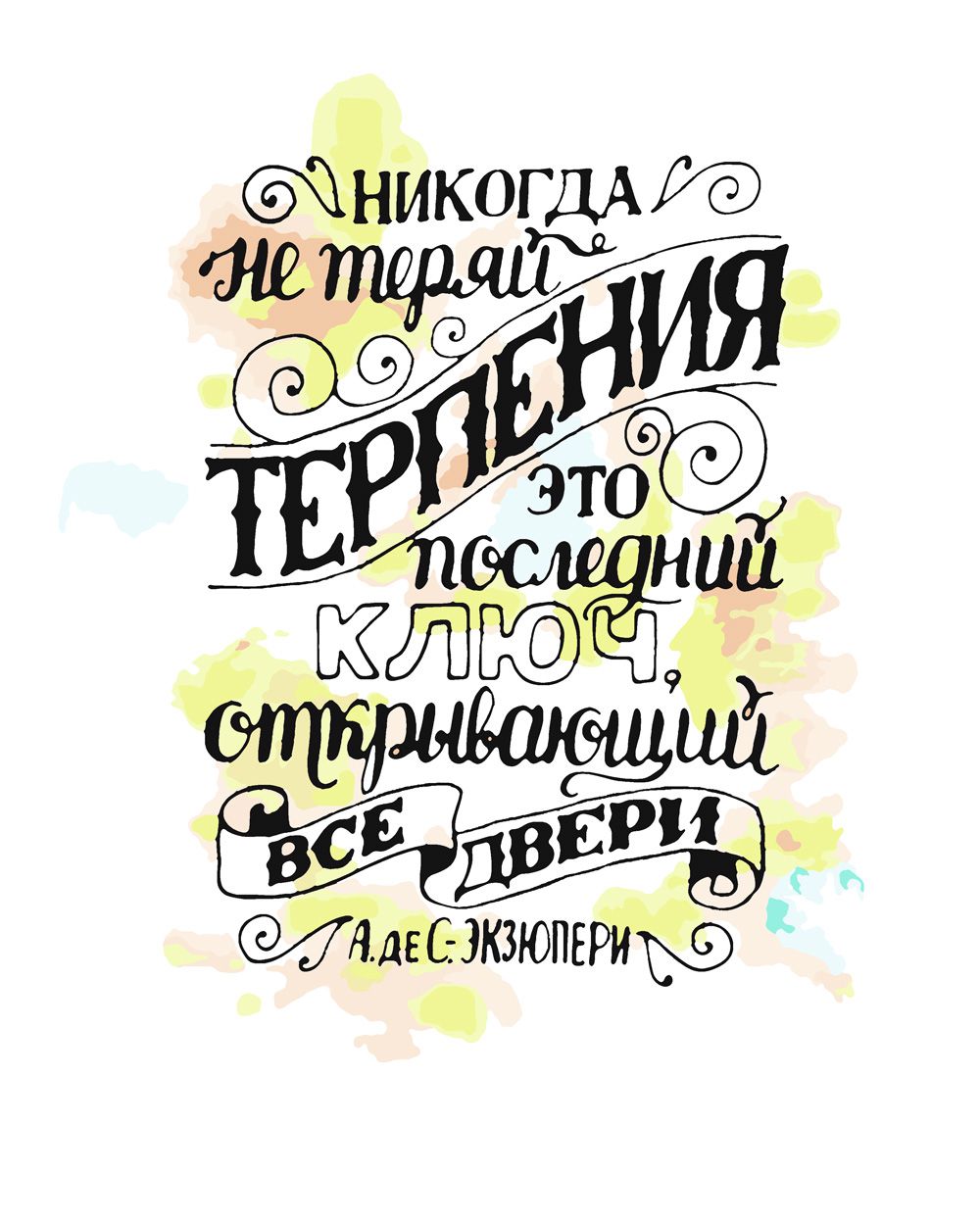 

Картина по номерам Красиво Красим Плакат Не теряй терпения, 60 х 70 см, Плакат Не теряй терпения