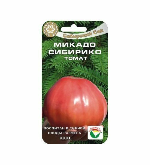 

Семена Томат Микадо Сибирико 20 шт Сибирский сад, 2 шт