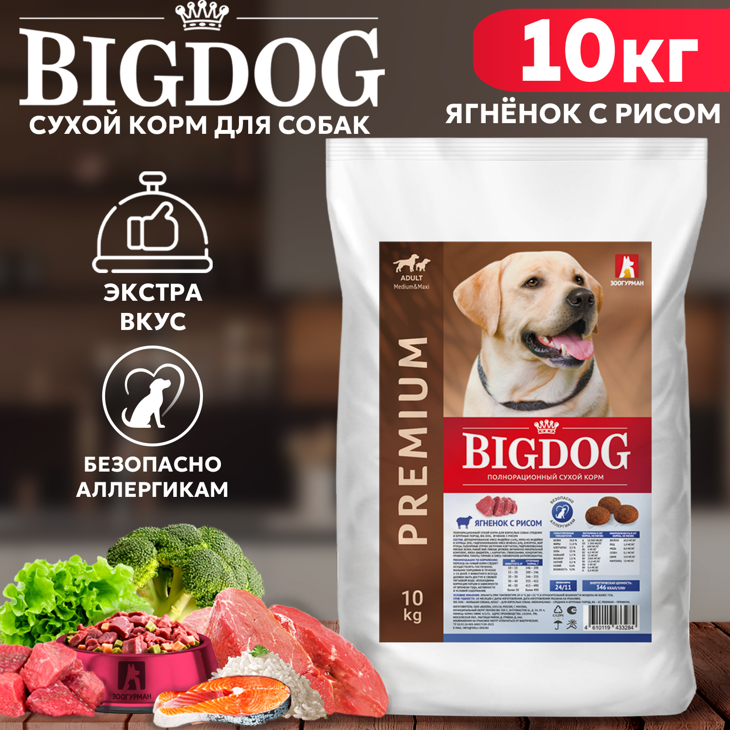 Сухой корм для собак BIG DOG, для средних и крупных пород, ягненок с рисом,10 кг