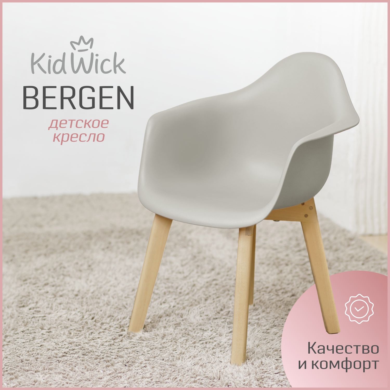 Стульчик детский Kidwick Bergen, пепельный