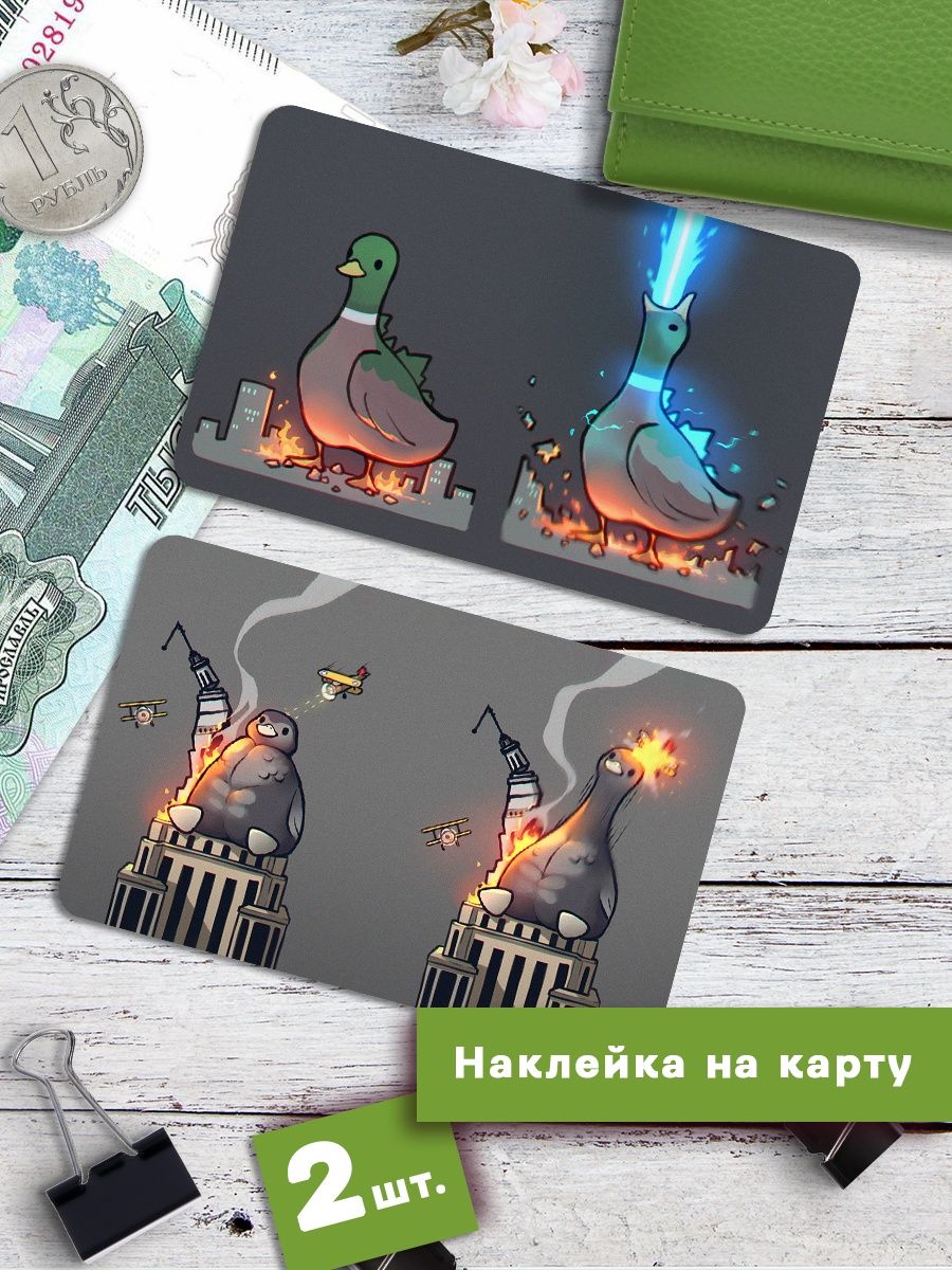

Наклейки на банковскую карту Клейкие Наклейки Утка Годзила SNKA_081, 2 шт