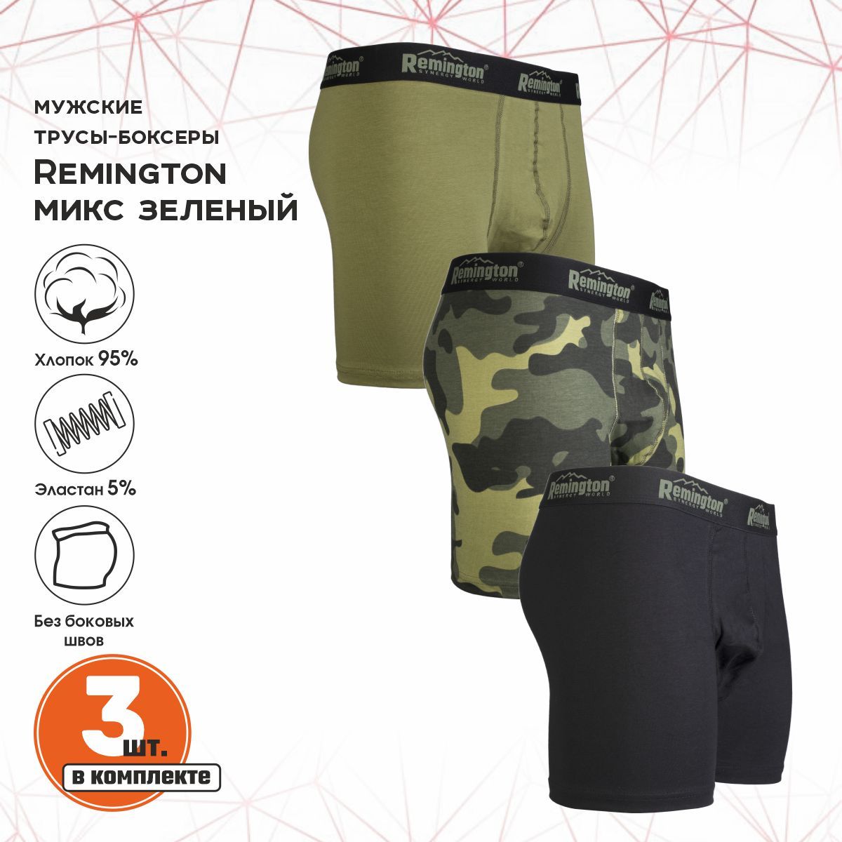 Комплект трусов мужских Remington Synergy World 00246072 зеленых 56-58 RU 3 шт 2095₽