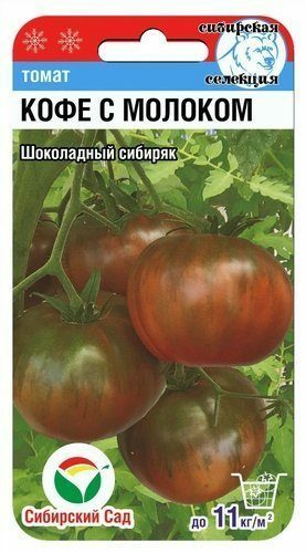 

Семена Томат Кофе с молоком 20 шт Сибирский сад, 2 шт