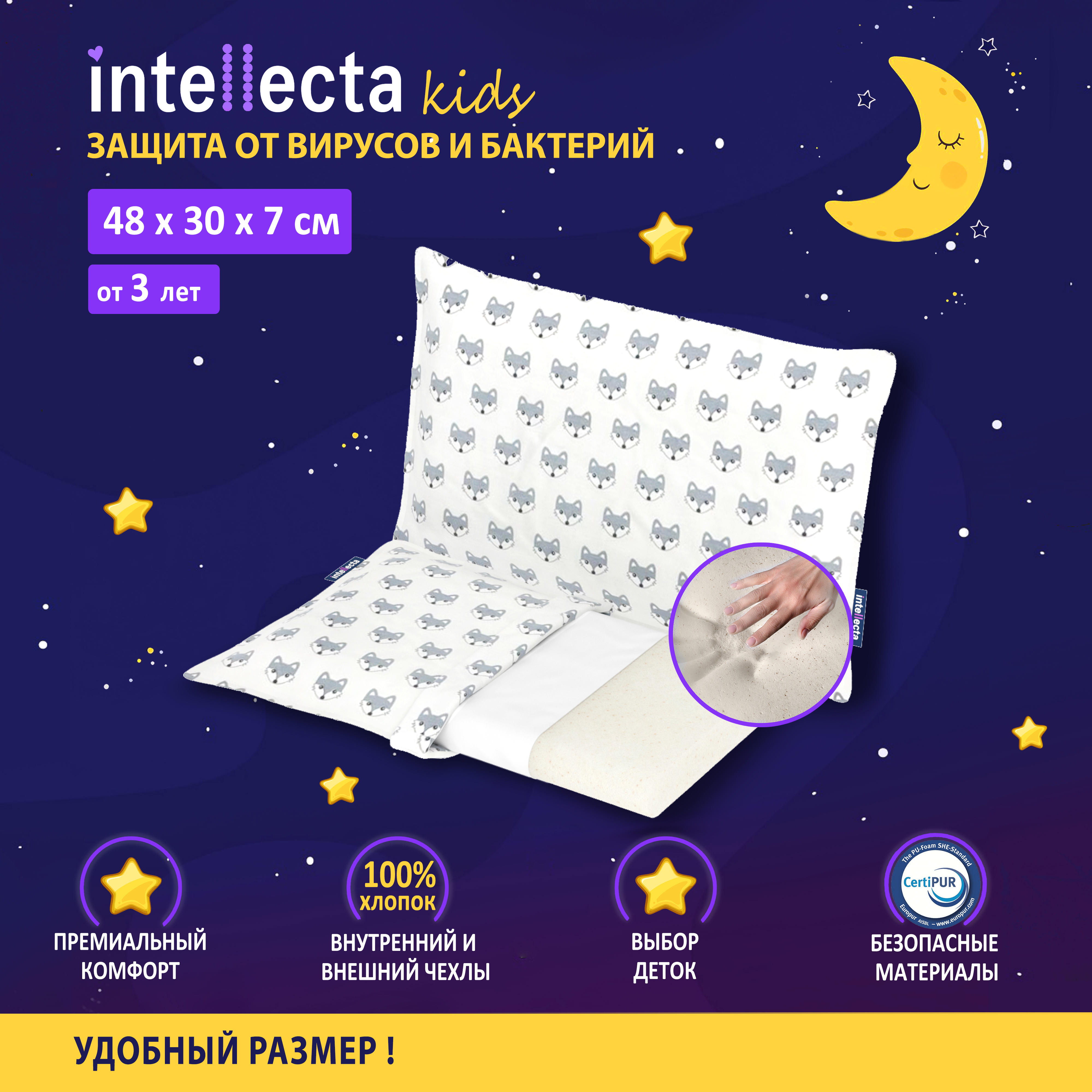 Комфортная детская подушка Intellecta 3 года+, эффект памяти, 30x48 см