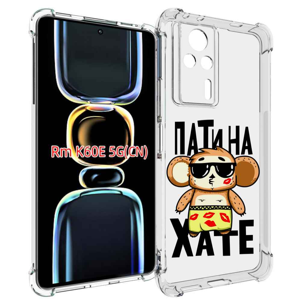 

Чехол MyPads Пати на Хате для Xiaomi Redmi K60E, Tocco