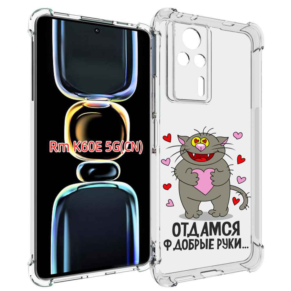 

Чехол MyPads Отдамся в добрые руки для Xiaomi Redmi K60E, Tocco