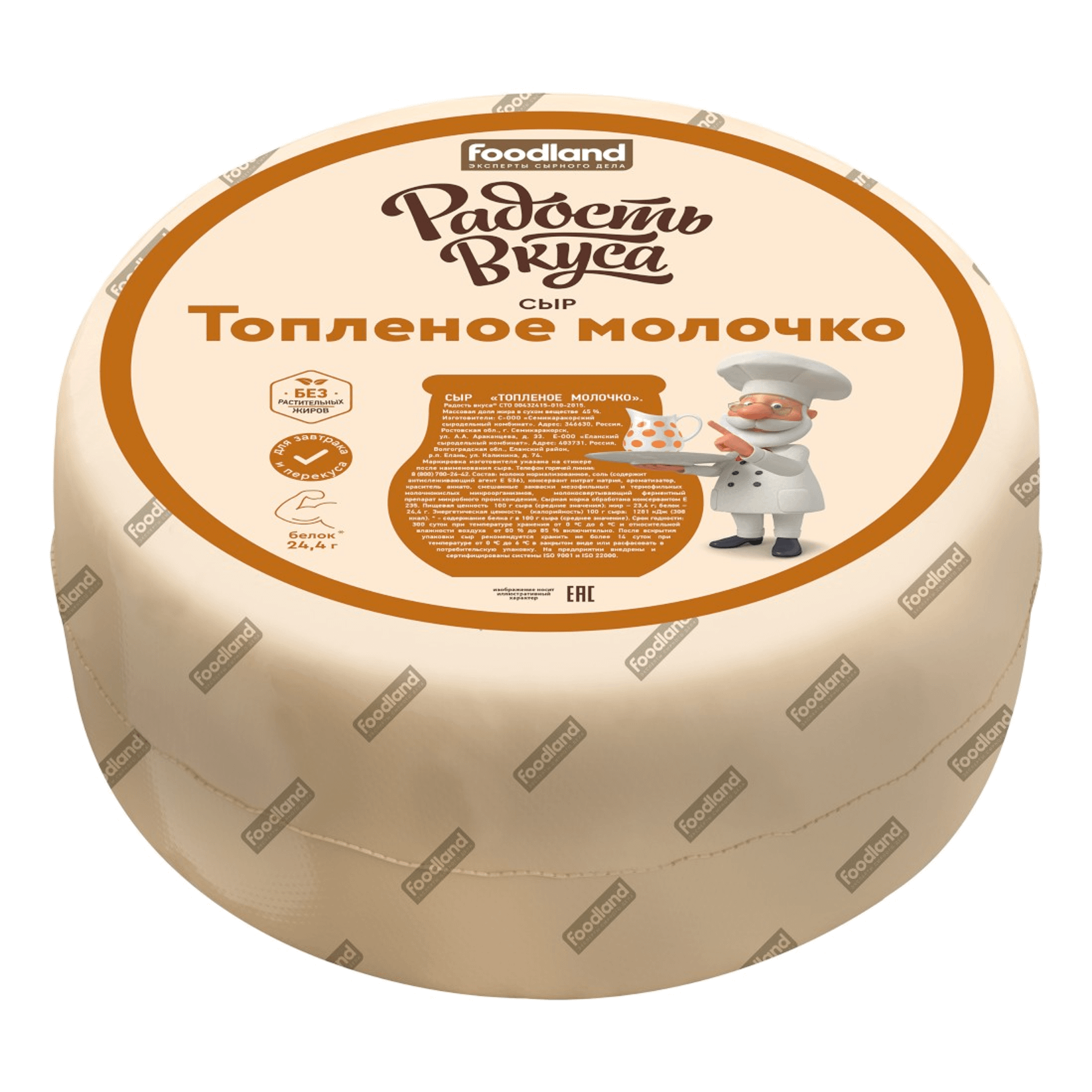 

Сыр полутвердый Радость вкуса Топленое молоко 45% БЗМЖ +-6 кг
