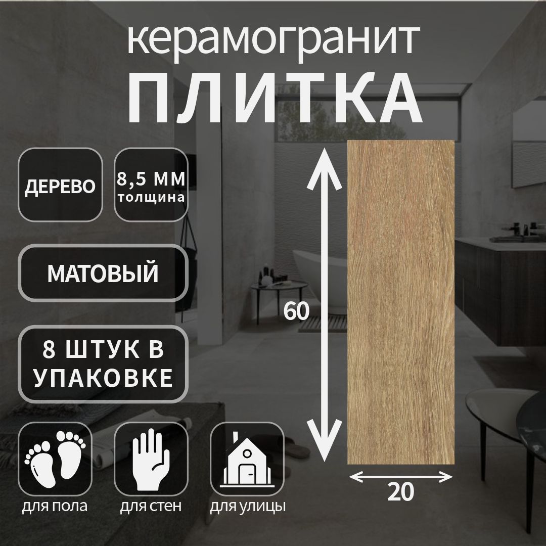 Керамогранит Lasselsberger Джотто, 20х60, 6264-0106