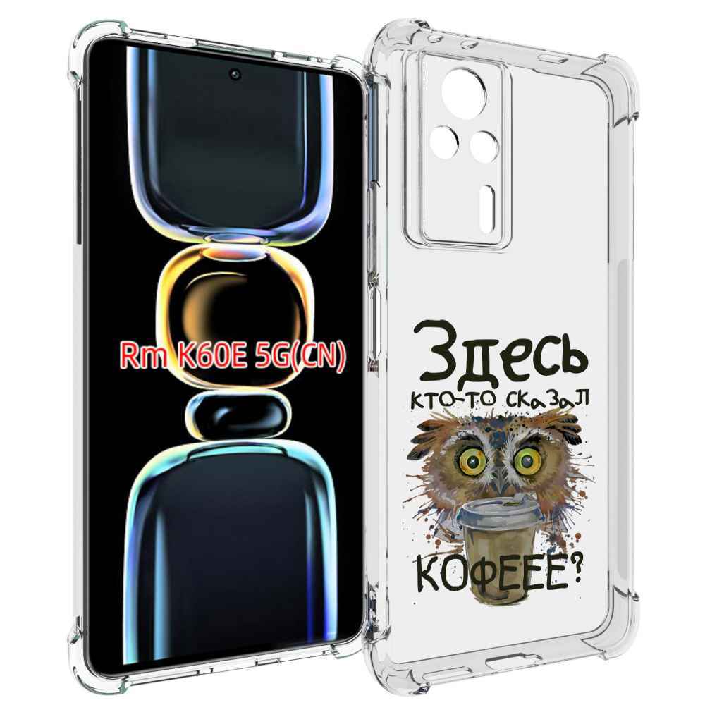 

Чехол MyPads Любительница кофе для Xiaomi Redmi K60E, Tocco