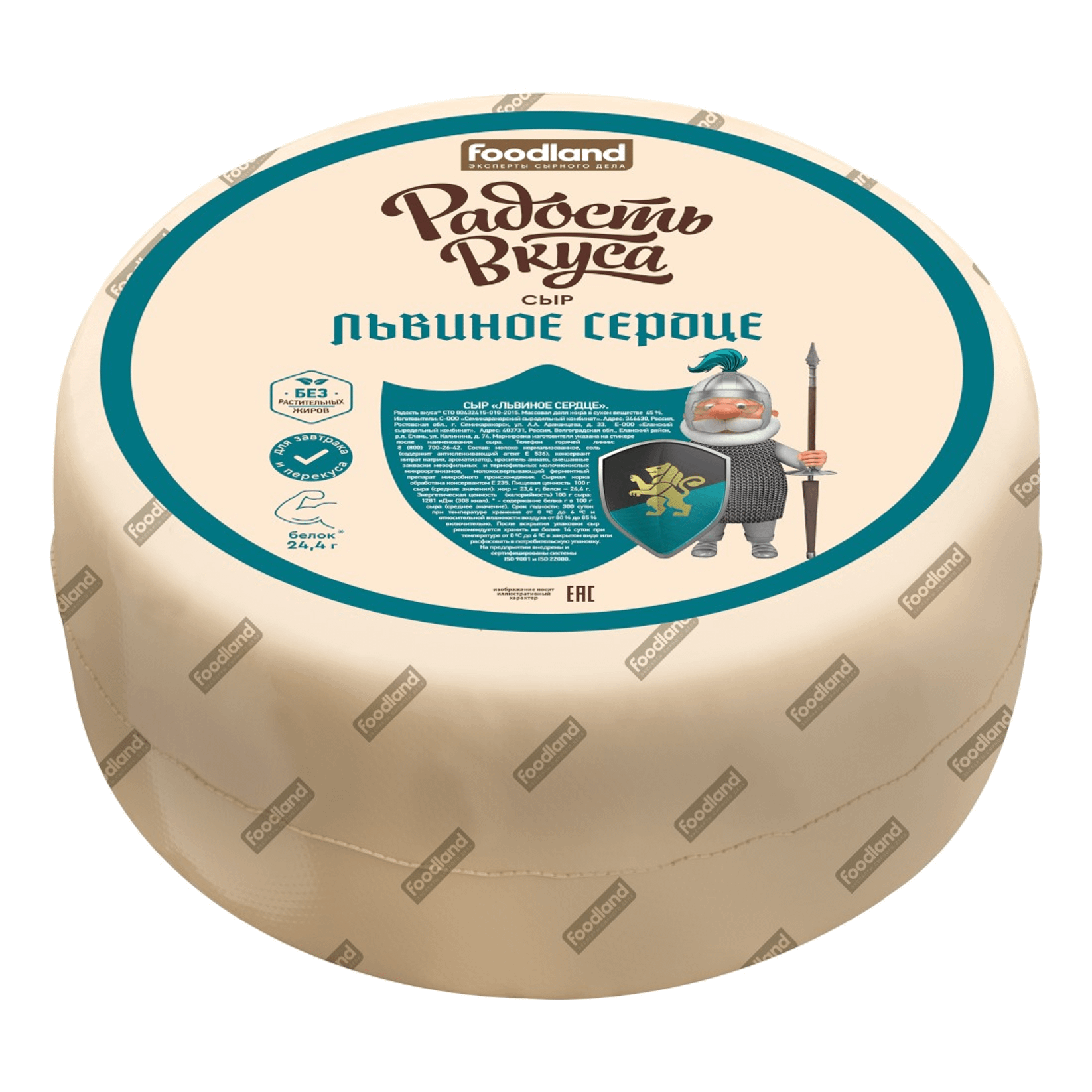 

Сыр полутвердый Радость вкуса Львиное сердце 45% БЗМЖ +-6 кг