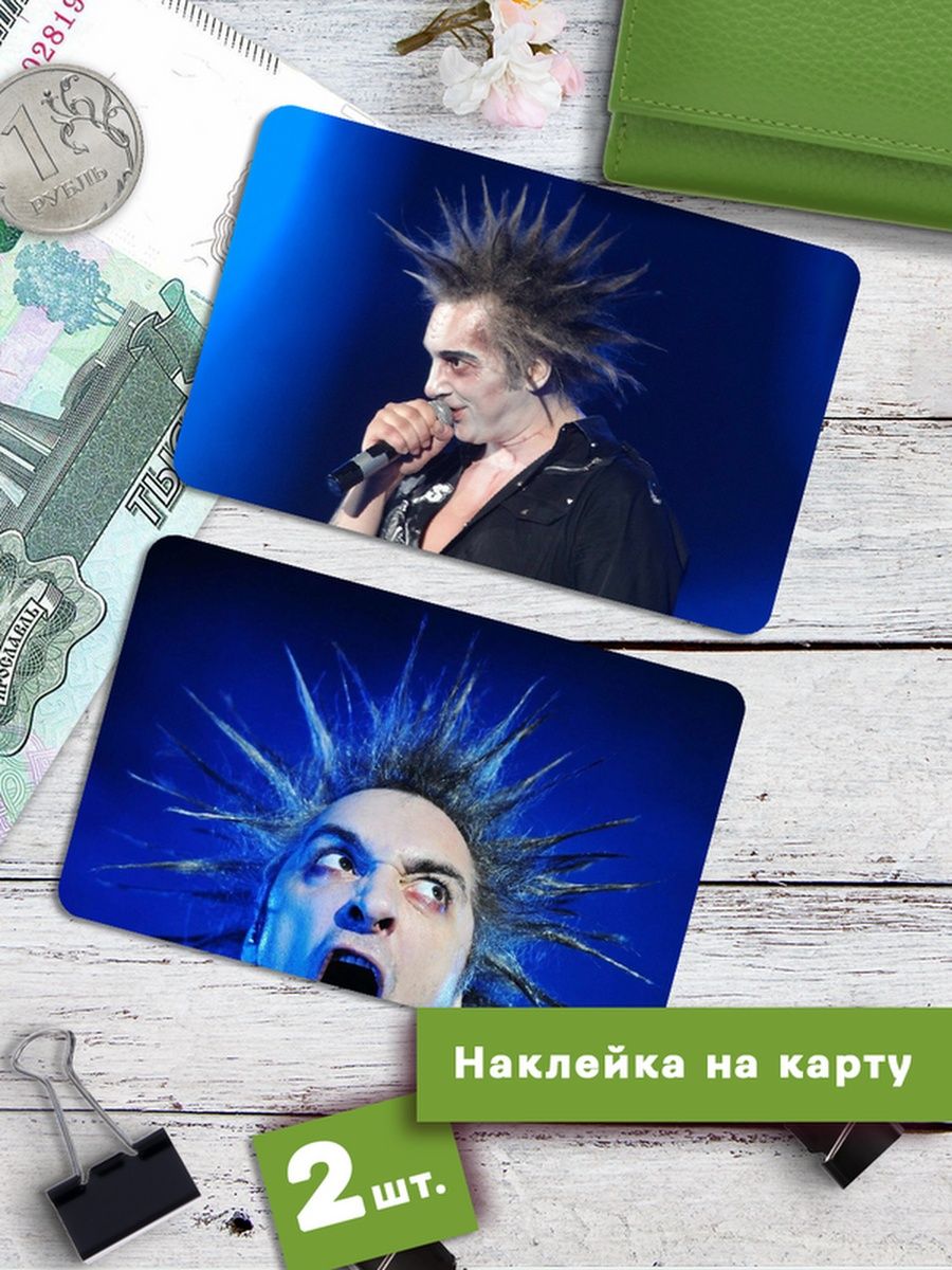 

Наклейки на банковскую карту Клейкие Наклейки Король и Шут КиШ SNKA_184, 2 шт