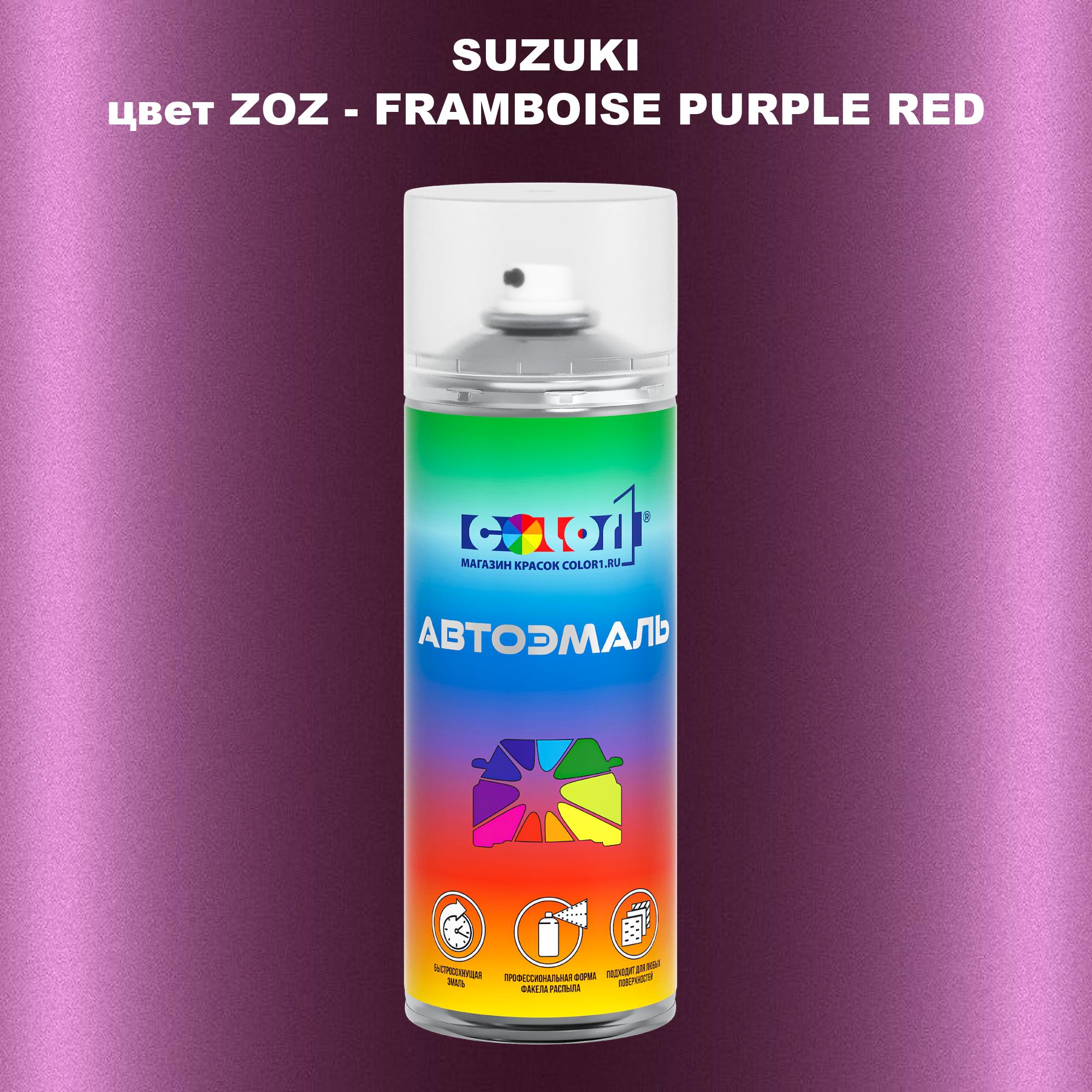 

Аэрозольная краска COLOR1 для SUZUKI, цвет ZOZ - FRAMBOISE PURPLE RED, Прозрачный