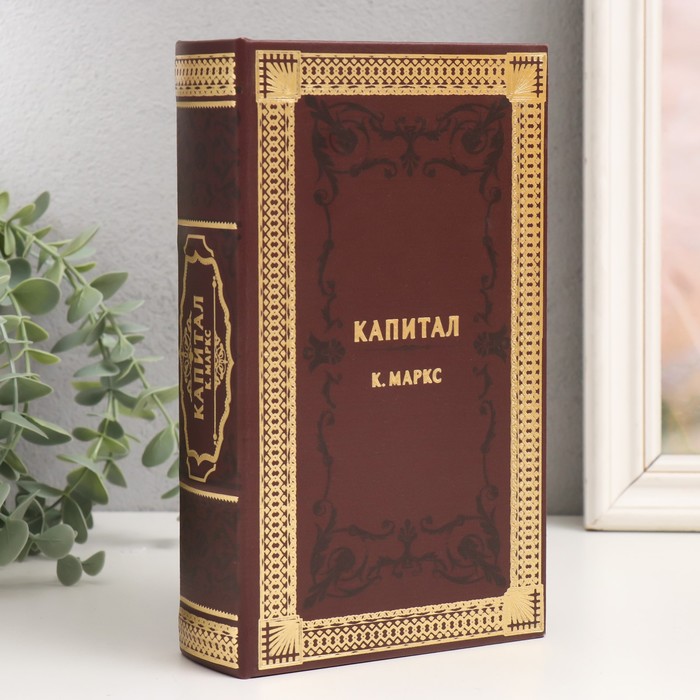 

Сейф-книга дерево кожзам К.Маркс Капитал 21х13х5 см, Золотистый;коричневый