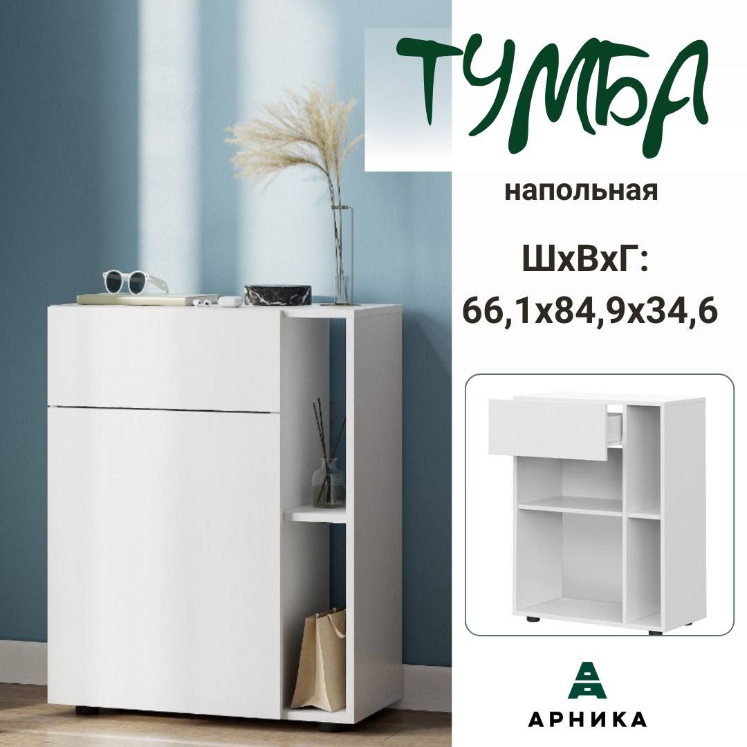 Тумба Арника Страйк белый 3990₽