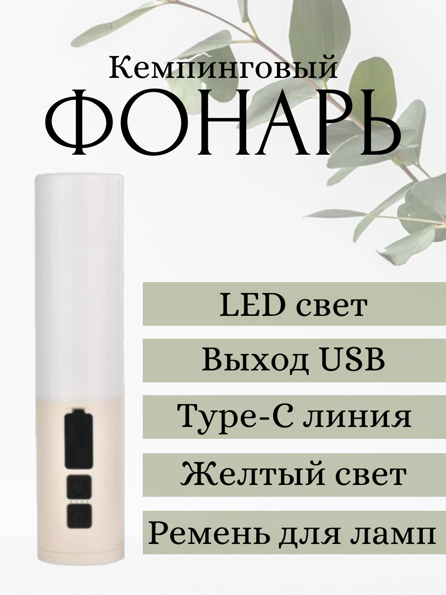 

Кемпинговый Фонарь XPZ-1321, Бежевый