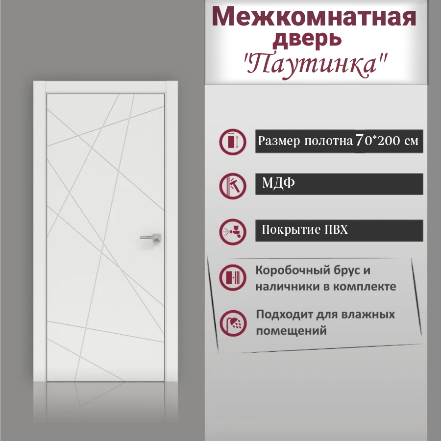 Межкомнатная дверь ВДК Паутинка, белоснежная шагрень, 70x200, КОМПЛЕКТ