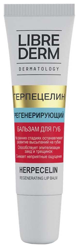 Бальзам для губ Librederm Герпецелин регенерирующий librederm бальзам актив идеальные губы vitamin e 12 мл
