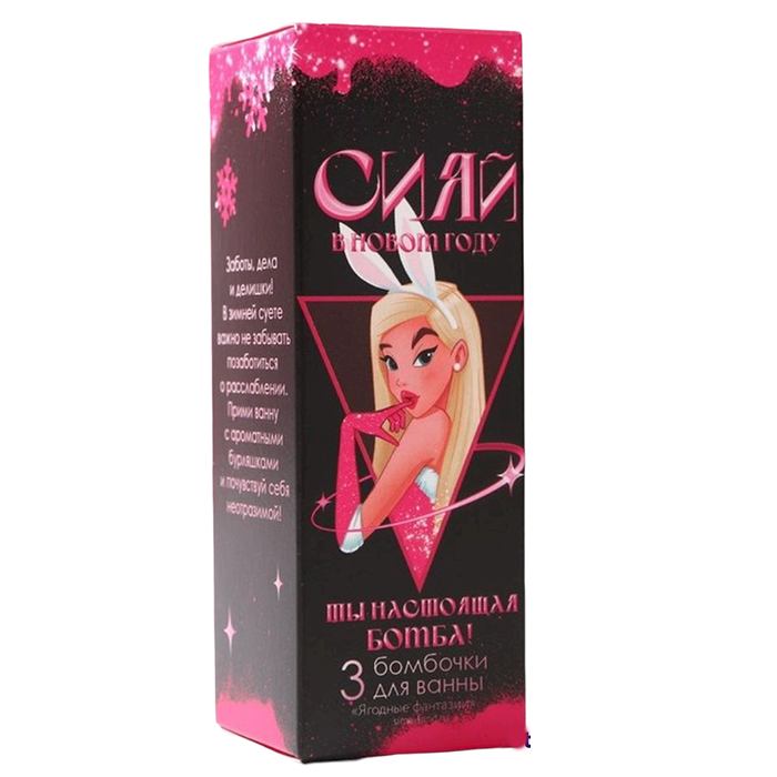 

Набор бомбочек для ванны Ты бомба!, 3 шт. по 40 г, ягодные фантазии, Santa Baby